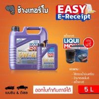 ราคา ส่งฟรี กรอง 5W 40 Liqui Moly Leichtlauf High Tech น้ำมันเครื่อง สังเคราะห์แท้ 5w40 5 ลิตร สำหรับ เบนซิน ดีเซล (6623806615)