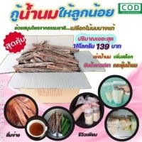 ราคา เปลือกไม้นมนาง 1 กิโลกรัม 139 บาท สมุนไพร เพิ่มน้ำนมคุณแม่หลังค ลอ ด (18412793391)