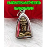 ราคา พระปิดตา ลอยองค์ ศรีมหาราช พังพระกาฬ พิมพ์ใหญ่ วัดเขาอ้อ ชุดกรรมการ เนื้อทองเหลือง พ ศ 2549 (15499102459)