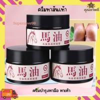 ราคา ครีมทาเท้าแตก ครีมบำรุงเท้า ครีมทาส้นเท้าแตก ครีมน้ำมันม้า ครีมทาส้นแตกน้ำมันม้า ครีมทาส้นเท้า ครีมบำรุงส้นเท้า (19041135129)