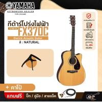 ราคา YAMAHA FX370C พร้อมส่ง กีตาร์โปร่งไฟฟ้ายามาฮ่า รุ่น FX370C แถม Standard Guitar Bag กระเป๋ากีตาร์รุ่นสแตนดาร์ด มีผ่อน 0 (16954617041)