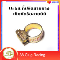 ราคา Orbit เข็มขัดรัดท่อ เหล็กรัดท่อยาง เข็มขัดรัดสาย ที่รัดสายแก๊ส ตัวรัดสายยาง แหวนรัดสายยาง กิ๊บรัดสายยาง เหล็กรัดสายยาง (15159470898)