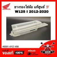 ราคา ยางรองโซ่ โซ่ล้อ WAVE125 I 2012 2013 2014 2015 2016 2017 2018 2019 2020 ปลาวาฬ เวฟ125 I 2012 2013 2014 2015 2016 2017 2018 2019 2020 แท้ศูนย์ 40591 KYZ V00 (12197101945)