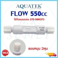ราคา Aquatek Flow Restrictor RO 300 420 550 1200 1600 2000 ml min จำกัดอัตราน้ำทิ้ง 300 2000 ml min (16855896225)
