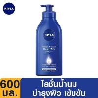 ราคา นีเวีย อินเทนซีฟ บอดี้ มิลค์ 600 มล (17442176506)