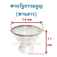 ราคา พานใส พานลาว หรือ พานรัฐธรรมนูญ พานพลาสติกใส พลาสติก เกรด A ตราสิงโต พาน (2269892036)