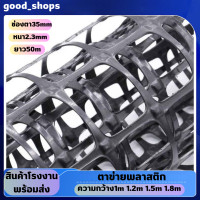 ราคา ตาข่ายพลาสติกสี่เหลี่ยม ตา35mm สีดำ ยกม้วน50m ตาข่ายPVC ตาข่ายพลาสติก ตาข่ายกรงไก่ ตาข่ายล้อมสวน ต้นไม้ ตาข่าย ช่องตาสี่เหลี่ยม ไม้เลื้อย (20524857879)