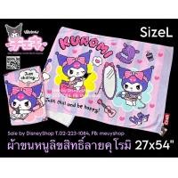 ราคา SizeL ผ้าเช็ดตัว One Piece ผ้าเช็ดตัวใหญ่ ผ้าขนหนู ลายการ์ตูน วันพีช โดเรม่อน คูมะ คิตตี้ ลิขสิทธิ์ ขนาด27x54 เนื้อผ้านิ่มม ซับน้ำดีมากก By Disneyshop (19616430133)