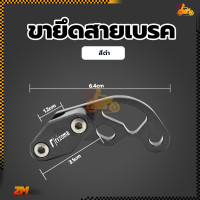 ราคา ตัวยึดล๊อกสายเบรคCNC คลิปสายเบรค ขายึดสายเบรค ทั่วไป ทำจากโลหะอลูมิเนียมอัลลอยคุณภาพสูงความทนทานสูงสุด ตัวยึดสายเบรคสายคลัช (21150744506)