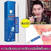 ราคา WHITE ฟันขาวสวย ปรับปรุงฟันเหลือง ใช้งานง่าย พกพาสะดวก ยาฟอกฟันขาว ฟอกฟันขาว น้ำยาฟอกฟันขาวฟันขาวถาวร ฟอกฟันขาวถาวร teeth whitening ฟอกสีฟันขาว ฟันขาว ยาสีฟันฟอกขาว ฟันเหลือง ยาสีฟัน ปากกาฟันขาว WHITE