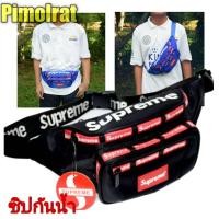 ราคา กระเป๋าสะพายข้างและคาดเอวsupreme pim07ทรงเหลี่ยมรุ่นซิบกันน้้ำ (3798594624)