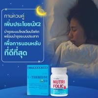 ราคา เพิ่มประสิทธิการนอน อาหารเสริม กิฟฟารีน หลับสนิท หลับได้นานขึ้น ลดวิตกกังวล บำรุงโลหิต โลหิตจาง แอล ธีอะนีน นูทริโฟลิค กรดโฟลิค (20528396262)