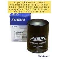 ราคา Aisin กรองน้ำมันเครื่อง Big M เครื่อง BD25 TD25 TD27 ไม่เทอร์โบ กรองเครื่อง TD25 TD27 BigM บิ๊กเอ็ม 15208 W1120 (14181827007)