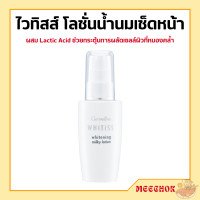 ราคา ไวทิสส์ โลชั่นน้ำนมเช็ดหน้า โลชั่นเช็ดหน้า กิฟฟารีน โทนเนอร์ Whitiss Whitening Milky Lotion Giffarine โลชั่นน้ำนม (17669218097)