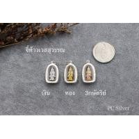 ราคา จี้ท้าวเวสสุวรรณพระยาครุฑ กรอบเงินแท้ 92 5 ไม่ชุบไม่ลอก แถมถุงกำมะหยี่ (14880108458)