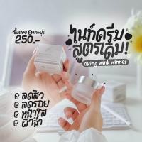 ราคา ครีม โอปิ้ง O Ping ใหม่ล่าสุด Dawinchy ไนท์สูตรเก่า กลับมาอีกครั้ง แพ็คเกจใหม่ล่าสุด 1 ชุด 2 ชิ้น (16580301681)