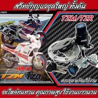 ราคา สวิทซ์กุญแจ YAMAHA TZR125 TZM150 TZR150 ทีแซดอาร์ TZR TZM สวิทซ์กุญแจTZR ชุดใหญ่ พร้อมส่งด่วน (19522660530)
