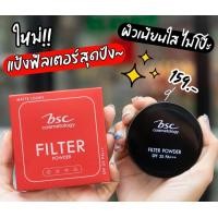 ราคา แป้งพัฟ BSC ของแท้ BSC FILTER POWDER SPF35 PA เบอร์ C2 เหมาะกับผิวคนไทย (19823202541)