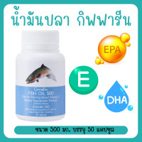 ราคา fish oil น้ำมันปลา น้ำมันตับปลา 500 มก 50 แคปซูล น้ำมันปลา fish oil dha (19915732411)