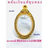 ราคา ตลับเงิน ตลับพระ กรอบเงิน กรอบพระ ชุบทอง ใส่เหรียญไข่ (14068222971)