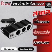ราคา YEME Car Charger 2in1 USB ที่ชาร์จในรถยนต์ ที่ชาร์จในรถ ช่องเสียบที่ชาร์จแบตในรถยนต์ และช่องจุดบุหรี่ในรถยนต์ ที่ชาร์จเสียบที่จุดบุหรี่ E59 (17669323404)