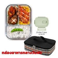 ราคา 650 960 1000ml ชุดกล่องข้าว ชุดกล่องข้าว SUPER LOCK กล่องข้าวพร้อมฝาปิด กล่องอาหารกลางวันแก้ว กล่องข้าวพร้อมกระเป๋าเก็บอุณหภูมิ เก็บอุณหภูมิ (20874136932)