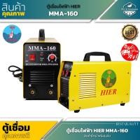 ราคา เครื่องเชื่อมอินเวอร์เตอร์ MMA160 MMA200 BY HIER (17770575305)