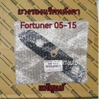 ราคา ส่งฟรี ยางรองแร็คหลังคา Toyota Fortuner ปี 2005 2014 แท้เบิกศูนย์ (20537348728)