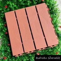ราคา แผ่นปูพื้นสวน แผ่นไม้ตกแต่งสวน แผ่นปูพื้น พื้นไม้สำเร็จรูป ไม้เทียมปูพื้น แผ่นไม้ปูพื้น (13639738454)