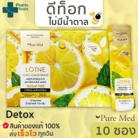 ราคา Lotne ล็อตเน่ ดีท็อกซ์น้ำผึ้งมะนาว 1 กล่อง บรรจุ 10 ซอง detox HONEY lemon 1 BX contains 10 sachets ลดน้ำหนัก ขนาดบรรจุกล่องละ 10 ซอง (10319559829)