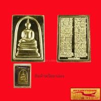 ราคา ด่วนราคาพิเศษ พระเครื่อง พระ สมเด็จวัดระฆัง พระคาถาชินบัญชร สมเด็จโต พฺรหฺมรังสี วัดระฆังโฆสิตาราม สินค้าพร้อมกล่อง (15744552043)