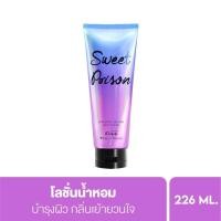ราคา แท้ พร้อมส่ง Malissa Kiss Whitening Perfume Body Lotion บอดี้โลชั่น มาลิสสา คิส (5420180082)