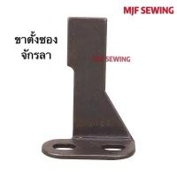 ราคา ขาตั้งซองจักรลา ตัวตั้งซองจักรลา (15936861034)