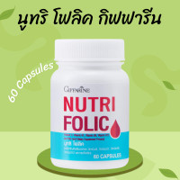 ราคา โฟลิค เตรียมตั้งครรภ์ นูทริ โฟลิค NUTRI FOLIC (21307579124)