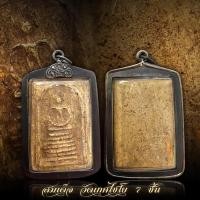 ราคา พระสมเด็จ วัดเกศไชโย พิม 7 ชั้น เนื้อจัด พร้อมเลี่ยมกรอบเงินพร้อมใช้ (13865709779)