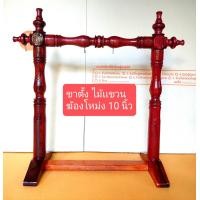 ราคา ขาตั้งฆ้องโหม่ง 10นิ้ว ไม้เเขวนฆ้องโหม่ง10นิ้ว (21219154250)