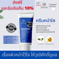ราคา Wuttisak Whitening Plus Cream วุฒิศักดิ์ ไวท์เทนนิ่ง ผลิตภัณฑ์บำรุงผิวหน้า ครีมทาหน้าไบร์ท มอยเจอร์ไรเซอร์ Moisturizer แท้ 35 g (12667999387)