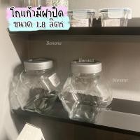 ราคา IKEA อิเกีย อีเกีย โถแก้ว ขวดแก้ว มีฝา ใส่อาหารแห้ง ขนมคุกกี้ ใบใหญ่ จุ 1 8 ลิตร (20259783826)
