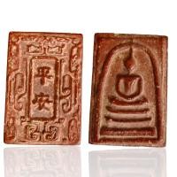ราคา พระสมเด็จพิมพ์ใหญ่ หลังภาษาจีน พระสมเด็จวัดระฆัง พระเครื่องยอดนิยม (20900627466)