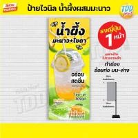 ราคา ป้ายไวนิลน้ำผึ้งผสมมะนาวโซดา V1 ป้ายทนแดด กันน้ำ ภาพคมชัด สีสวยสดใส พร้อมใช้งาน (10491714666)