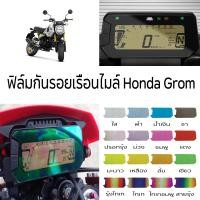 ราคา ฟิล์มกันรอยมอเตอร์ไซค์ราคาถูก ฟิล์มกันรอยเรือนไมล์ Honda GROM และ Honda CRF (14047283949)