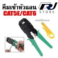 ราคา คีมย้ำหัวเเลน คีมเข้าหัวเเลน คีม RJ45 Network CAT5 CAT5E CAT6 คีมเข้าหัวโทรศัพท์ RJ11 Crimping Tool (21279043502)