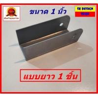 ราคา เหล็กฉากขาโต๊ะพับ สำหรับขาโต๊ะเหล็กขนาด 1 นิ้ว เหล็กหูช้างขาโต๊ะพับขา เหล็กตัวยูขาโต๊ะพับขา ฉากเหล็กขาโต๊ะ สินค้าพร้อมส่งทันที (20707320477)