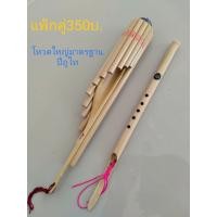 ราคา แพ็กคู่350บาท โหวด ปี่ภูไท (16093858630)