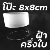 ราคา โป๊ะ 8 8 ซม ใส่ตะเกียง CGPrimusKovea (7854942666)