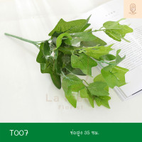 ราคา ช่อใบไม้ประดิษฐ์ ช่อต้นไม้ประดิษฐ์ ใบไม้ประดิษฐ์ ใบไม้ปลอม นานาชนิด ตกแต่งสวน ตกแต่งสวนแนวตั้ง ตกแต่งบ้าน ตกแต่งแจกัน Series 2 (8222897654)