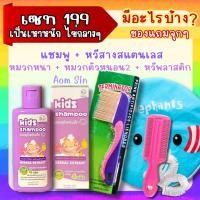 ราคา แชมพูกำจัดเหา หวีสางเหาสแตนเลส 1ด้าม ยาฆ่าเหา สมุนไพร เหาหาย ไข่ฝ่อ เหา ไช่เหา กำจัดเหา กลิ่นหอม อ่อนโยน แก้คันศีรษะ (21234134789)