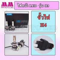 ราคา ไฟหน้าLED รุ่น O3 Canbus รับประกัน 1 ปี 90W 6000K 20000LM มีขั้ว H4 H7 H11 H1 9005 9006 mm4 (17395386417)