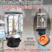 ราคา Picnic MEDIUM Lamp Outdoor Camping Lighting หัวตะเกียงแค้มปิ้ง หัวตะเกียงบิวเทน แมกนีโต ตะเกียงแก๊ส ตะเกียงแก๊สกระป๋อง ตะเกียงแก๊สปิคนิค ตะเกียงแก๊สพกพา (9037298836)