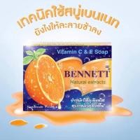 ราคา BENNETT 130 กรัม สบู่เบนเนท สบู่วิตามิน ซีแอนด์อี (17525548463)